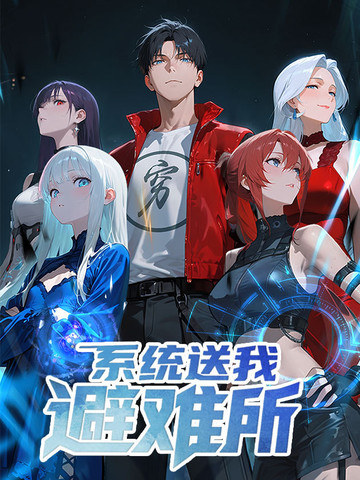 《逆推辣妹》动漫